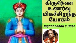 கிருஷ்ண உணர்வு ஓர் ஈடுஇணையற்ற வரம்.ஹரிகதா அம்ருதம். பக்தி தொண்டின் மஹிமைகள்.