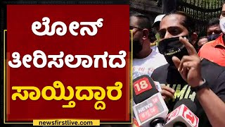 ಜಿಮ್​ನವರನ್ನೇ ಟಾರ್ಗೆಟ್ ಮಾಡ್ತೀರಾ ಯಾಕೆ ? | Gym's Bandh | Corona NewGidelines | NewsFirst Kannada