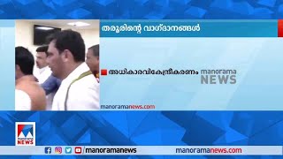 കോൺഗ്രസ് പ്രസിഡന്‍റ് തിരഞ്ഞെടുപ്പ്; സമർപ്പിക്കപ്പെട്ട നാമനിർദേശ പത്രികകളുടെ സൂക്ഷ്മപരിശോധന ഇന്ന് | S