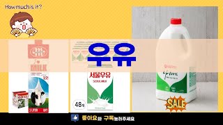 신선한 우유 제품 리뷰! 품질과 맛의 모든 것 공개합니다