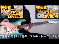 【level3】初心者ギタートレーニングメニュー詰め合わせ 【ギター検定公式動画】