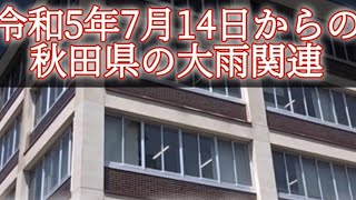 (令和5年7月14日からの秋田県の大雨関連)ハローワークへ来所できない求職者の方々への失業認定日の取扱いについて