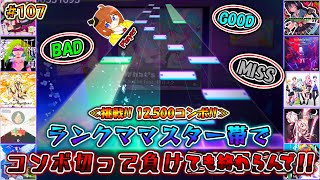 【アーカイブ】少し調子に乗ってみます。ランクマ\