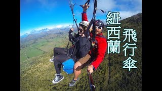 201603 紐西蘭皇后鎮 滑翔傘初體驗02 飛行傘 滑翔翼 極限運動 Paragliding Queenstown New Zealand