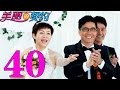 《美丽的契约》EP40 宋丹丹与范明的契约之恋——家庭喜剧