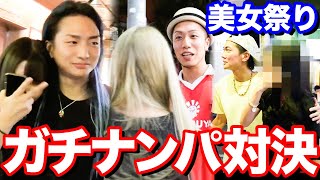 【DJ社長vs令和の虎】歌舞伎町でナンパ対決したら美女、ギャルを大量に連れてきたww【虎ベル】@RepezenFoxx