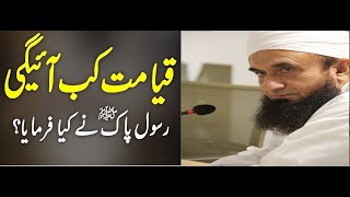 Tariq Jameel Ka Bayan |  Qayamat Kab Aayegi | Qayamat Ki Nishani | قیامت کب آئیگی | YF Islamic