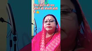 #jis Insan ko sach bolane ki bimari hoti hai#viral#short video#