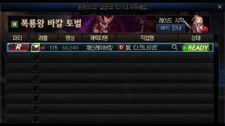 [던파] 6.0 다크나이트 바칼(일반) 1인 레이드, 압도적인 자연 세트(에픽 1)