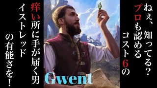 【GWENT実況】＃211 初心者必見！【プロ構築の北方魔術師】デッキをプレイします。【激情】＃Gwent ＃グウェント＃thewitchercardgame