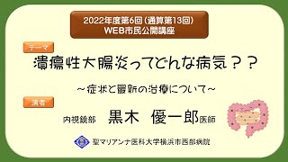 潰瘍性大腸炎ってどんな病気？？～症状と最新の治療について～