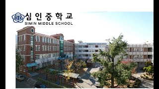 심인중학교 개교 67주년 및 제39회 스승의날 기념식