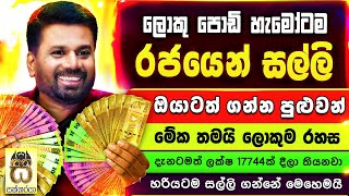 Free Money- Emoney Sinhala- Janadipathi Aramudala- President's Fund Sri Lanka News- Salli #Sakkaraya