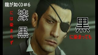 【YAKUZA0・龍が如く0／タイムスタンプ付き・ネタバレ注意】#6　エンターテイナーの真島さんとハードで眠らない街を練り歩く～徐々に追い込まれる真島、彼はその手を染めるのか