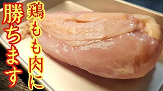 鶏胸肉はもも肉を越えないと思ってた過去の自分を殴りたい。【最高傑作むね唐揚げ】