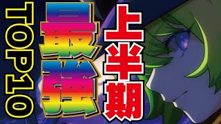 【モンスト】2021年！最新版！上半期最強キャラランキングTOP10！フラパキャラを含めた最強キャラは誰だ？