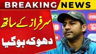 Sarfraz Ahmed Ke Sath Dhoka Hogya | Breaking News | Public News