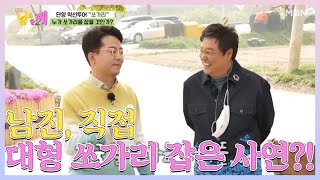 남진, 직접 대형 쏘가리 잡은 사연?! MBN 210512 방송