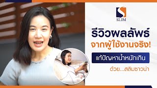 ตู้อบอินฟราเรด รีวิว จริง! อบแล้วเบิร์นเหมือนออกกำลังกาย