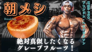 【和訳】 オリンピア王者の朝ごはん 【ブランドン・ヘンドリクソン】