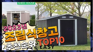 광고 조립식창고 무조건 사야하는! 소개해드려요 추천 TOP10