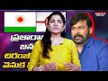 చిరంజీవి వ్యాఖ్య‌ల వెనుక సీక్రెట్ ఇదే megastar chiranjeevi comments on janasena people s voice