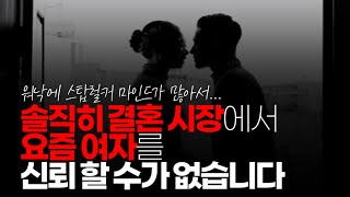 (※시청자댓글) 솔직히 여자를 신뢰할 수가 없습니다. 계속 근로를 할 지도 알 수 없고, 빚을 가지고 있을지도 알 수 없고, 내 돈을 빼돌릴지도 알 수 없기 때문에