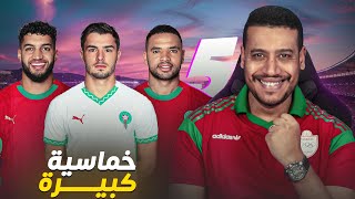 هذشي لي بغينا؟ خماسية المنتخب المغربي على الغابون