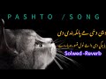 Da Me Tol Qasor Da Yaar DAI 💔| Pashto Solwed -Reverb official Pashto Song 🎶 Sad 😭