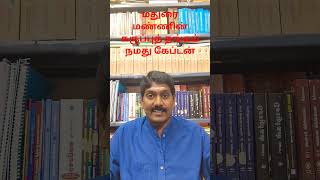 நமது கேப்டன்#astrology #tamil #captain