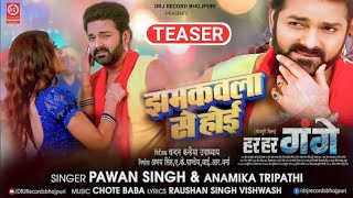 Teaser ~ Jhamkawla Se Hoi | Pawan Singh | Anamika Tripathi | Har Har Gange | New Bhojpuri Song