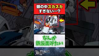 F91の頭部の中身がスカスカすぎる件【ガンダム反応集】