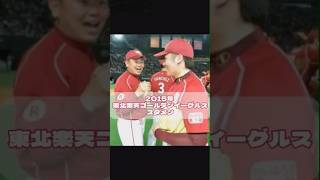 2015年 東北楽天ゴールデンイーグルス スタメン #shorts #プロ野球 #東北楽天ゴールデンイーグルス #打線 #2015 #則本昂大 #銀次 #松井稼頭央