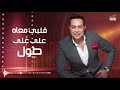 hakim el wad el sokr aho official lyrics video 2021 l حكيم الواد السكر اهو 2021