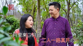 山歌情缘山歌《恩爱夫妻到白头》涂世华vs傻女人【山歌情缘】