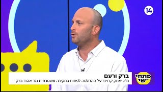 חקירה משפטית נגד אהוד ברק ולוחם מילואים שהודח בפטריוטים: \