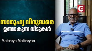 സാമൂഹ്യ വിരുദ്ധരെ ഉണ്ടാകുന്ന വീടുകൾ | Maitreya Maitreyan @jbitv