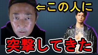 【DJふぉい】ガーシーと対面した印象を語る【東谷】【参院選】