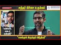 நான் கடைசியாக கண்ணீர் விட்டது இதுக்கு தான்..மனம் உருகிய சுந்தர் பிச்சை google