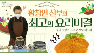 요리연구가 이혜정 뺨치는 황창연 신부의 솜씨요리! [황창연신부의 살리는 이야기_초이스] 신의 한 수, 전통장