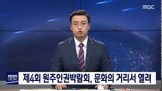 [단신] 제4회 원주인권박람회 열려 20191116