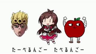 【コメント付き】ワザップたべるんご【ニコニコ動画】