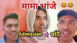 बारावीचे विद्यार्थी 😅😅| marathi comedy | Reality of education