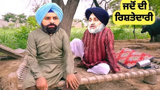 ਜਦੋਂ ਦੀ ਰਿਸ਼ਤੇ°ਦਾਰੀ 😃😂 ਤੇਰੇ ਨਾਲ ਪ°ਈ ਆ 😱 ਵੀਡੀ°ਓ ਅੱਤ ਆ ਪੂਰੀ 💥