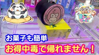 UFOキャッチャー お菓子や食品が簡単に獲れてお得中毒です【パンダ先生夫婦のクレーンゲーム