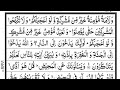 Sura Albaqra 221.224 learning for beginners.complet tajweed