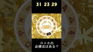 ロト６【毎日予想】20220427（9）#億万長者　#金持ち　#予想　#ロト６　#宝くじ　#LOTO　#billionaire　#lottery　#Predict