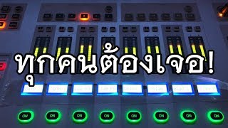 VLOG EP188 6 สิ่งที่ทุกคนต้องเจอเมื่อเปลี่ยนมาใช้ Digital Mixer