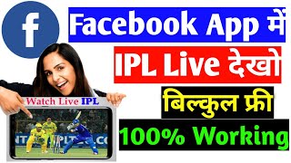 IPL Live free me kaise dekhe | Facebook par IPL kaise dekhe | Ipl 2020 live | Watch ipl free | Hindi