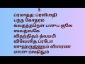 Narayaneeyam with Tamil Lyrics#  Dasagam 51# நாராயணீயம் #தசகம் 51 #నారాయణీయం